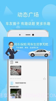 用车保姆截图2