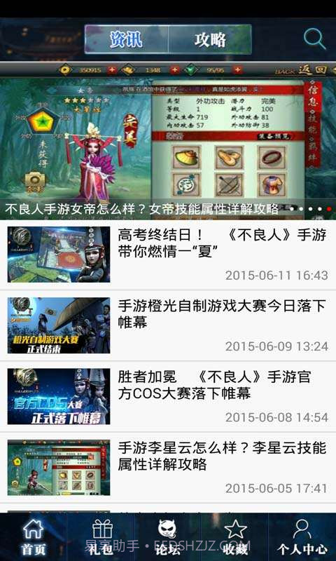 不良人助手截图2 不良人助手截图2