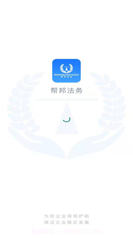 帮邦法务截图1
