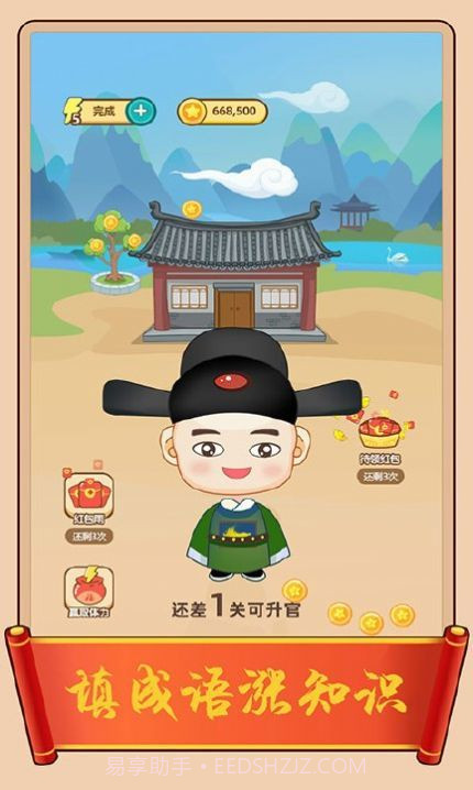 疯狂填成语截图1