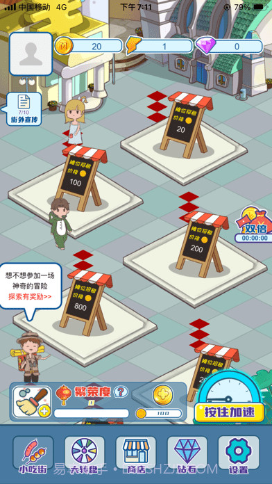 我的小吃街截图1