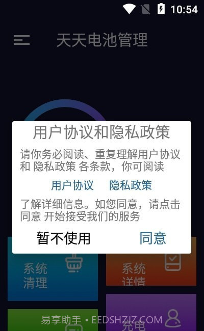 天天电池截图3 天天电池截图3