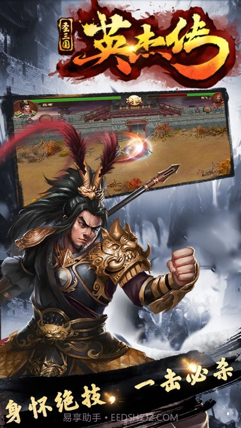 圣三国英杰传截图3 圣三国英杰传截图3