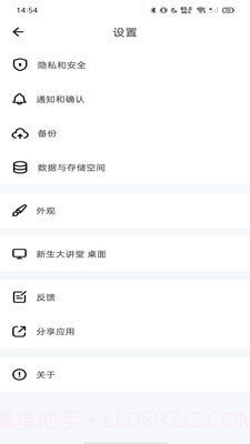 新生大讲堂截图3