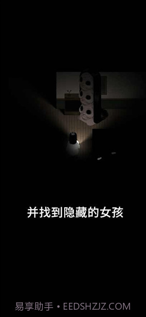 停电失明之家全亮版截图2