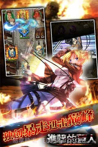 进击的巨人百度版截图5