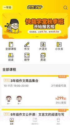 快哉学堂截图1 快哉学堂截图1