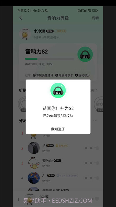 QQ音乐刷等级截图2