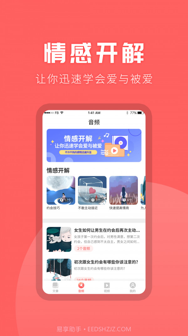 情感课堂截图1