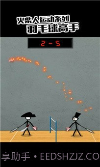 火柴人羽毛球2截图4
