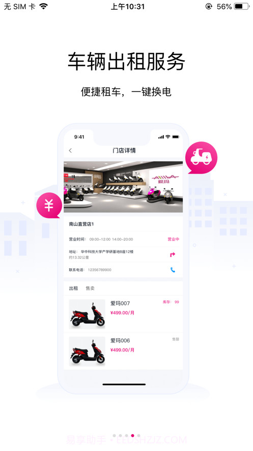 爱玛AI换电截图2