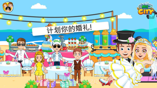 我的小镇婚礼派对截图1 我的小镇婚礼派对截图1