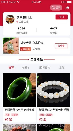 中溯收藏天下截图3 中溯收藏天下截图3