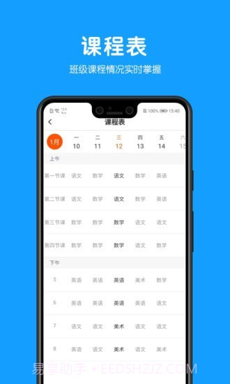 教贝家长端截图4 教贝家长端截图4