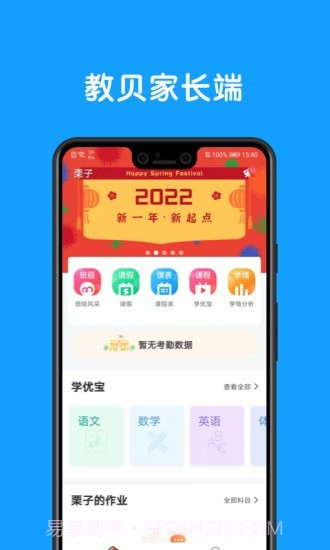 教贝家长端截图1 教贝家长端截图1