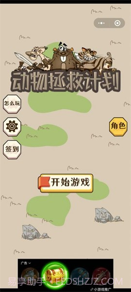 动物拯救计划截图1