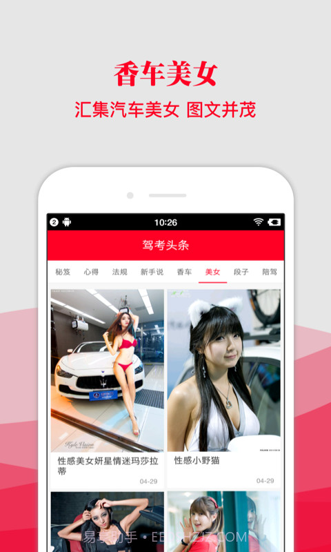 驾考头条截图4 驾考头条截图4