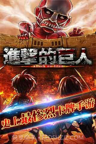 进击的巨人百度版截图4