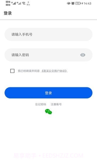 蓬溪公交截图1