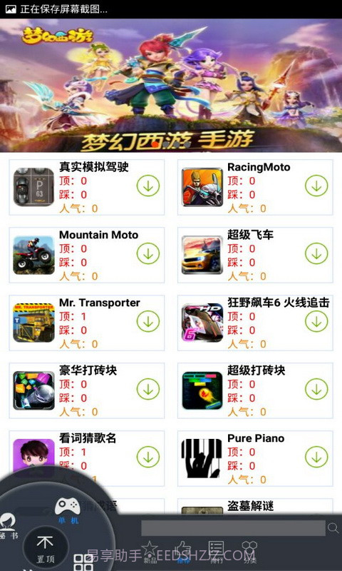 小霸道游戏中心截图2 小霸道游戏中心截图2