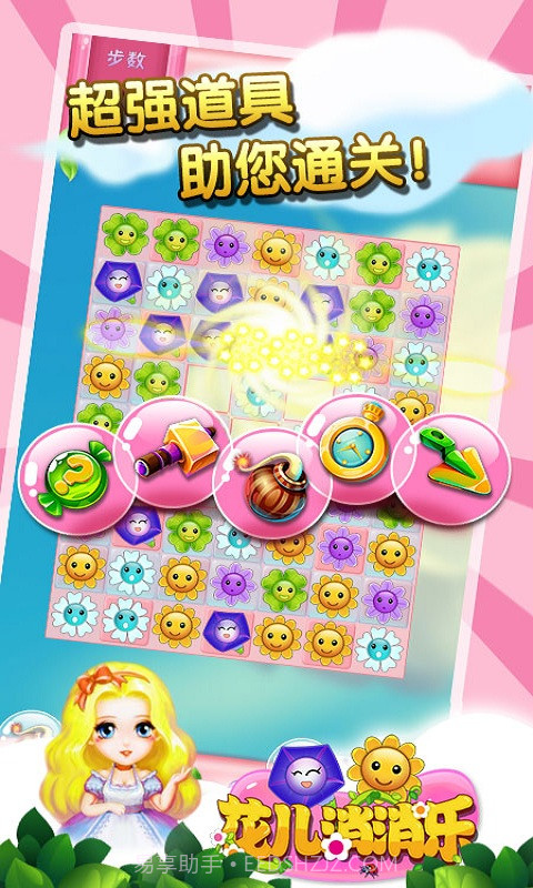 花儿消消乐截图2