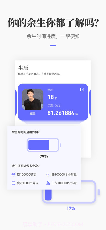 生辰时光截图1 生辰时光截图1