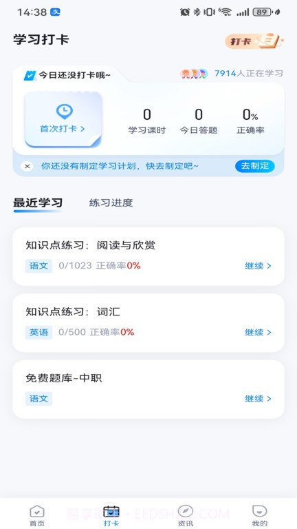 中职普测考试截图1