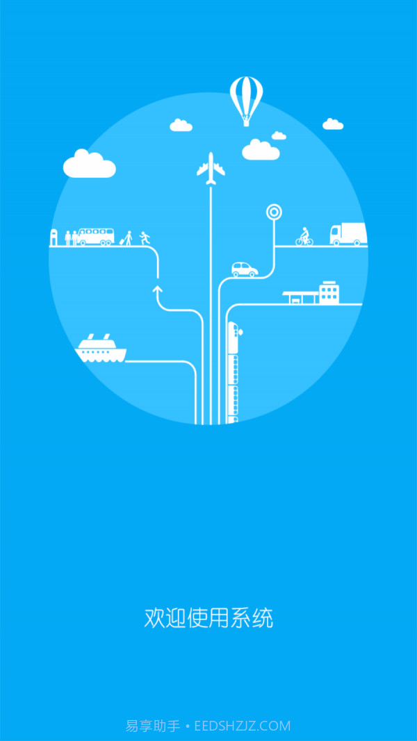 山西运政管理系统截图2 山西运政管理系统截图2