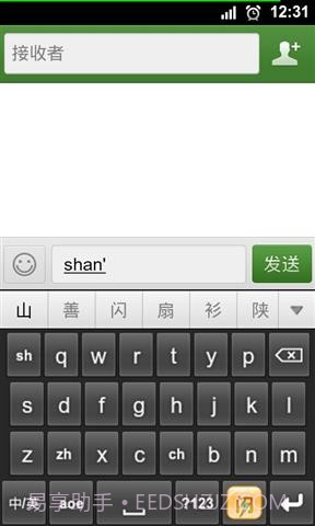 闪云输入法截图3