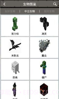 我的世界中文版攻略截图1