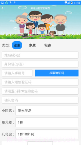 智安家园(社区视频监控)V2.1安卓正式版截图3