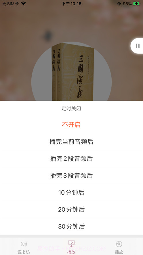 青松说书坊截图4