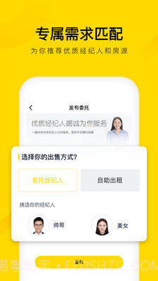 悠居客截图3 悠居客截图3