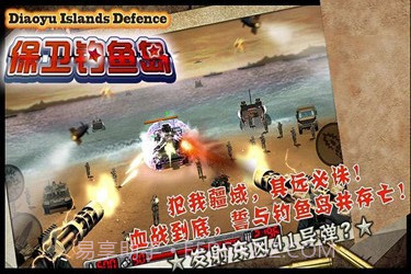 捍卫钓鱼岛截图2