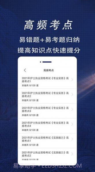 护士资格证全题库截图4