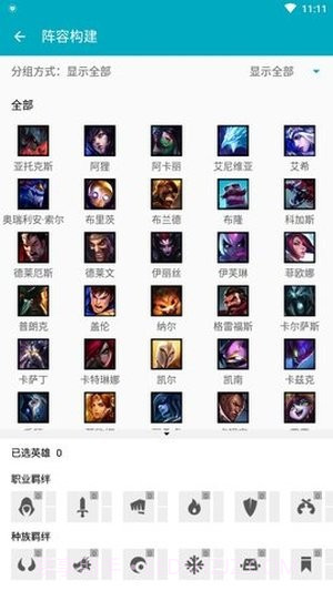 云顶之弈战绩查询截图4