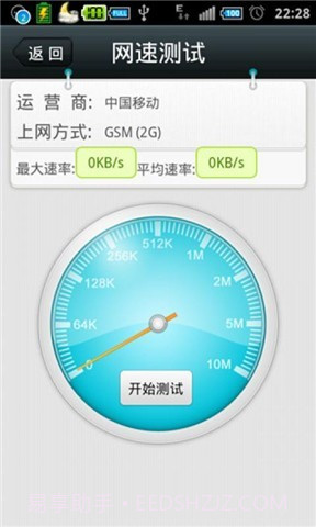 手机辐射监测器截图1 手机辐射监测器截图1