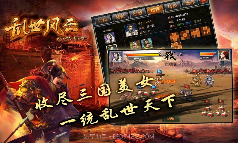 乱世风云OL截图1