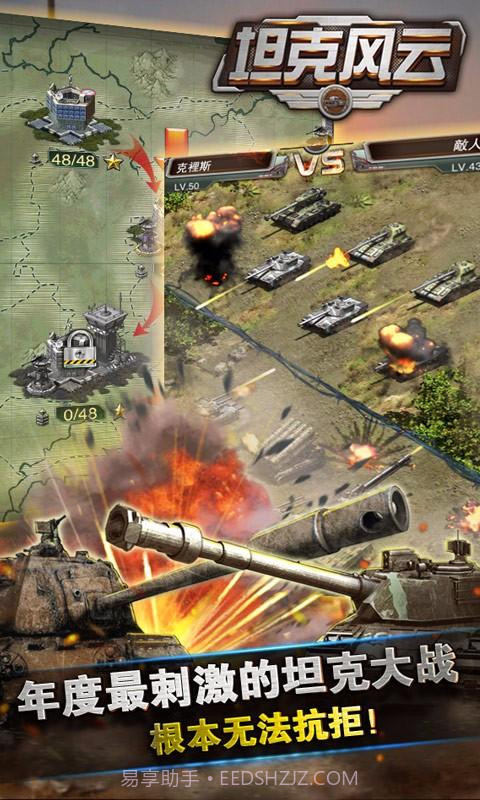 坦克风云截图4