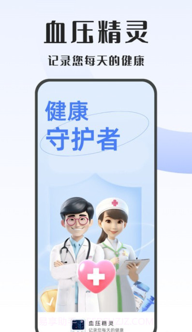 血压精灵截图1