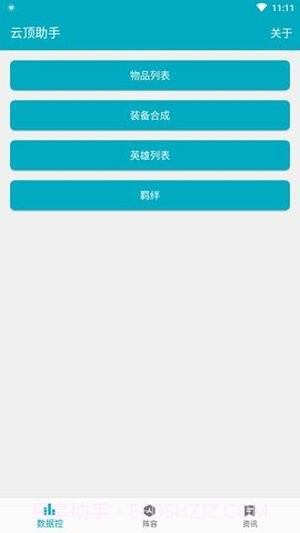 云顶之弈战绩查询截图2