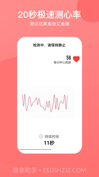 心率心电图截图3