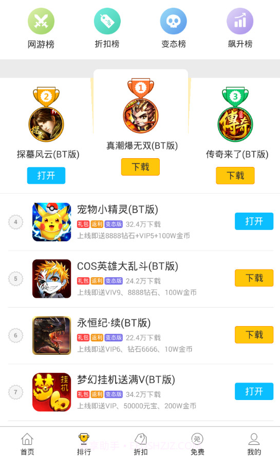 弈玩游戏盒子截图2 弈玩游戏盒子截图2