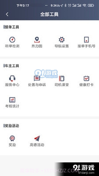 国泰出租定制版截图3