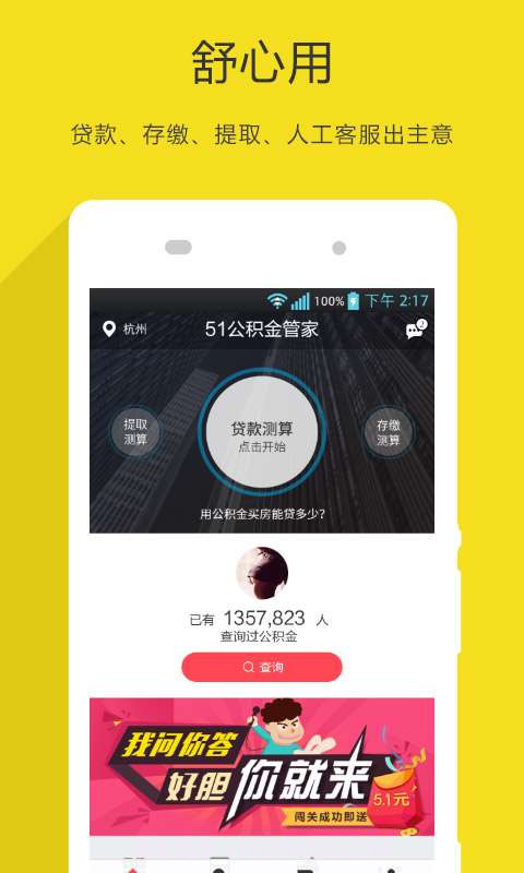 51公积金截图1
