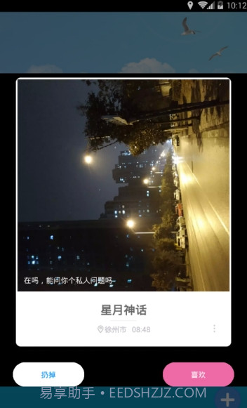 奇遇漂流瓶截图1 奇遇漂流瓶截图1