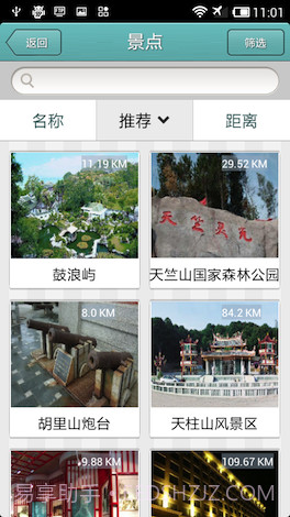 厦门旅游截图3