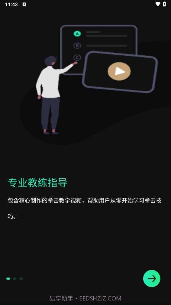 麦兔拳击截图2