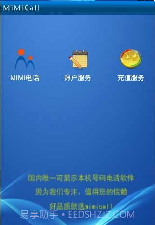 mimicall手机网络电话截图2