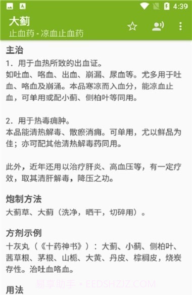 中医中药截图2 中医中药截图2